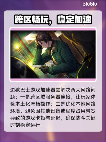 🎮边狱巴士加速器推荐！这三款🔥让你飙车不卡顿截图2