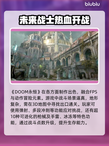 毁灭战士永恒闪退？👇3招教你轻松解决！🎮🔥截图2