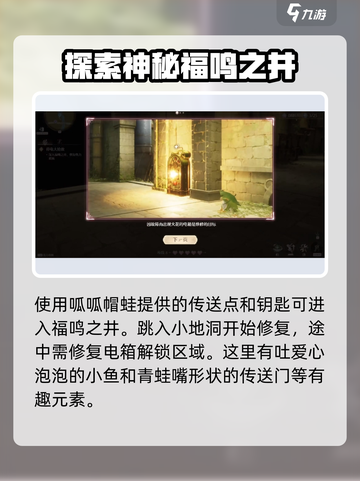 无限暖暖停电大抢救怎么完成介绍截图3