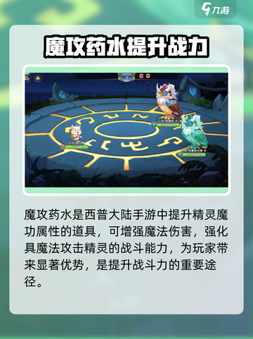 西普大陆手游🔥魔攻药水获取秘籍💡截图2