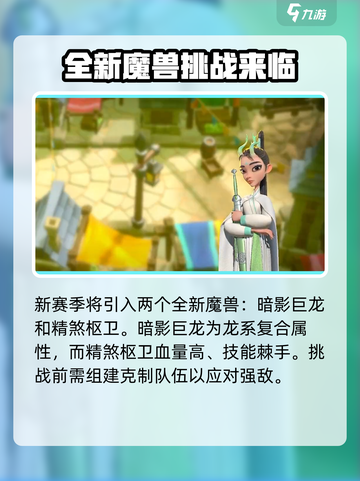 万龙觉醒S3赛季更新🔥全新内容抢先看！截图3
