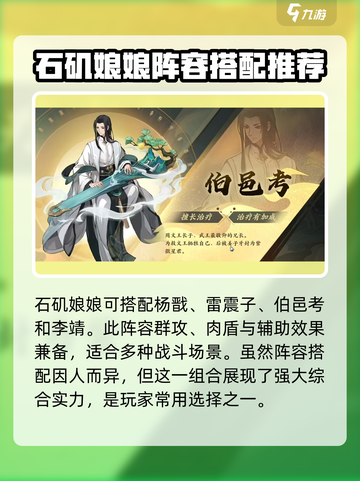 封神幻想世界🔥石矶娘娘玩法搭配揭秘！💎截图4