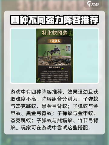 小小蚁国子弹猛蚁组合怎么搭配介绍截图3