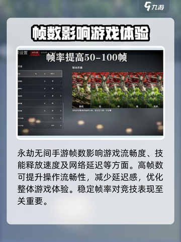 永劫无间手游帧数有什么影响介绍截图2