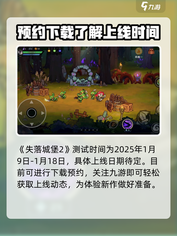 失落城堡2手游上线时间一览介绍截图2