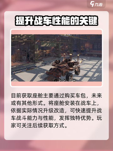创世战车🔥狮鹫超强介绍来啦！💥截图3