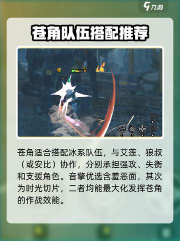 绝区零苍角🔥超强攻略分享，玩转绝区零必备！截图4
