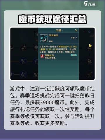 魔力宝贝复兴🔥快速获取魔币攻略✨截图3