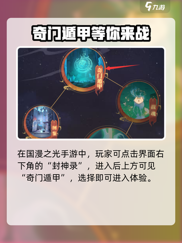 国漫之光手游奇门遁甲🔥超详细攻略来了！截图2
