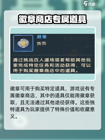 魔力宝贝复兴徽章🔥超简单获取途径大公开！截图2