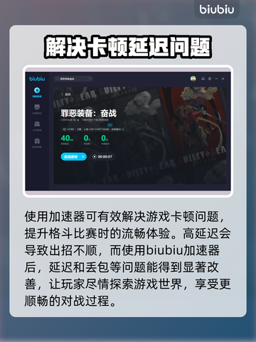 罪恶装备奋战延迟卡顿？👇加速神器推荐！截图5