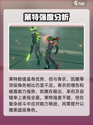 绝区零莱特值得抽吗介绍截图3