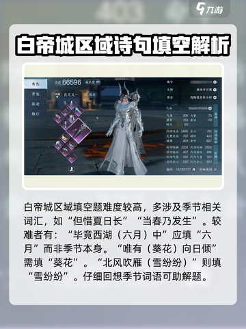 逆水寒手游满腹经纶答案一览介绍截图3