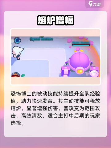 💥爆裂小队恐怖博士技能太离谱！😱截图3