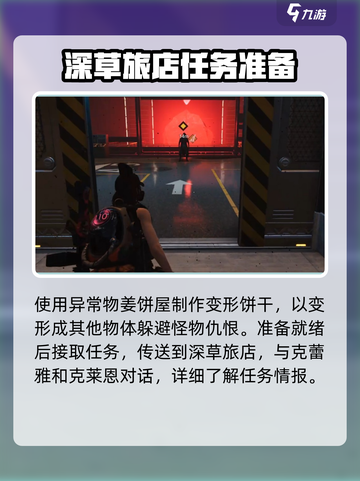 七日世界高草丛中任务怎么做介绍截图3