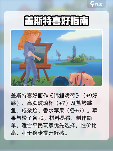 《波西亚时光》夏11日送礼攻略💥截图4