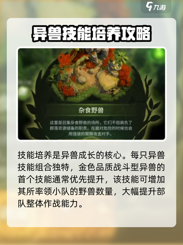 野兽领主新世界🔥异兽培养攻略来啦！游戏必备💡截图3
