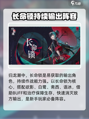 归龙潮🔥最强角色搭配攻略来啦！快看👇截图2