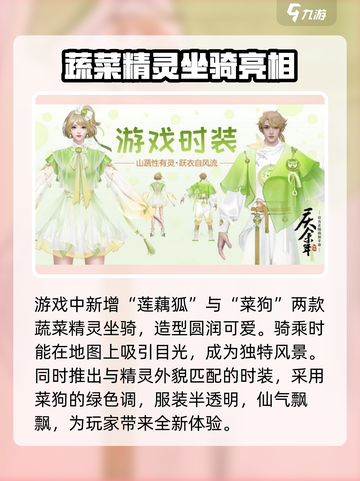 庆余年蔬菜精灵联动活动介绍截图3