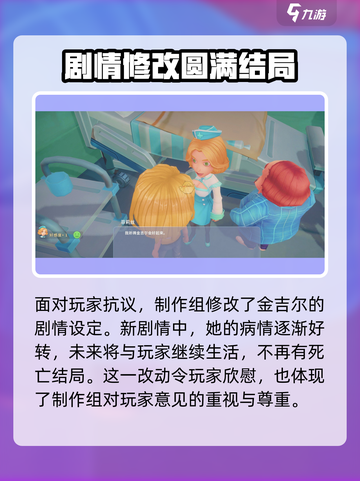 🎮《波西亚时光》金吉儿结局曝光！生死大反转？💥截图5