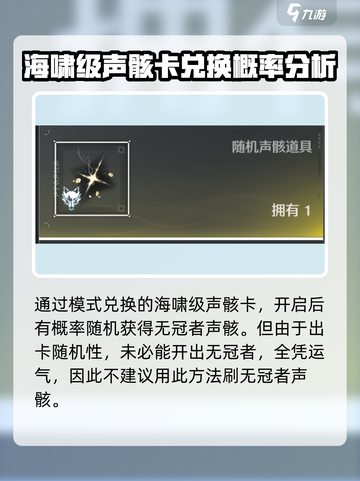 鸣潮⚡无冠者声骸获取攻略🎉游戏玩家必看！截图5