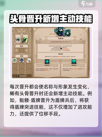 小骨英雄杀手觉醒有什么用介绍截图3