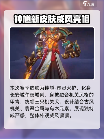 王者荣耀s39赛季皮肤是什么介绍截图2