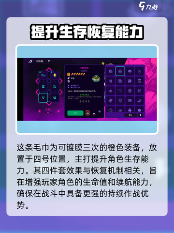 霓虹深渊无限毛巾如何搭配介绍截图2