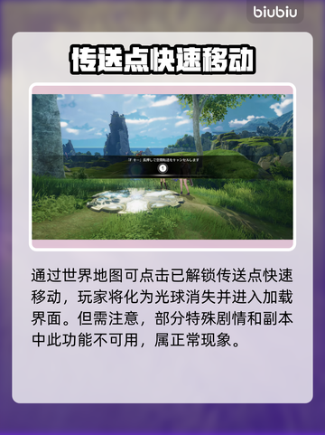 蓝色协议传送功能解锁秘籍✨快人一步🚀截图3