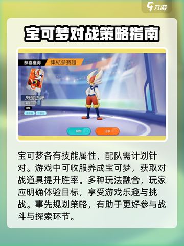 宝可梦大集结玩的人多吗介绍截图3