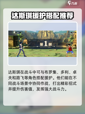 航海王热血航线：揭秘最强角色达斯琪🔥截图6
