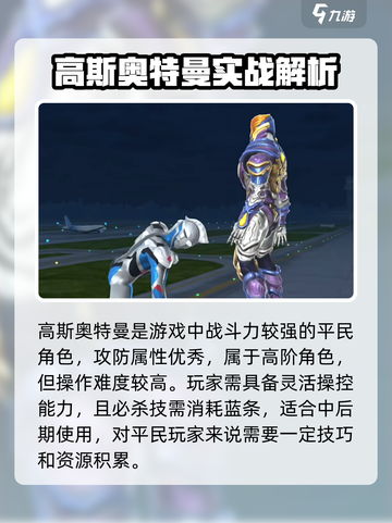 《奥特曼传奇英雄2平民角色推荐🔥》💥截图2