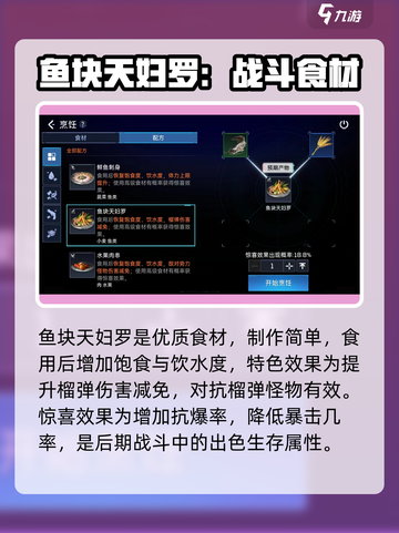 星球重启鱼块天妇罗怎么做介绍截图2