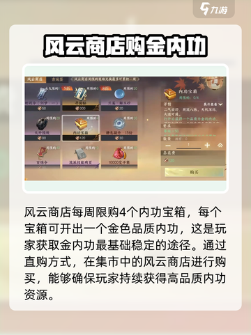 逆水寒手游金元素内功攻略介绍截图2