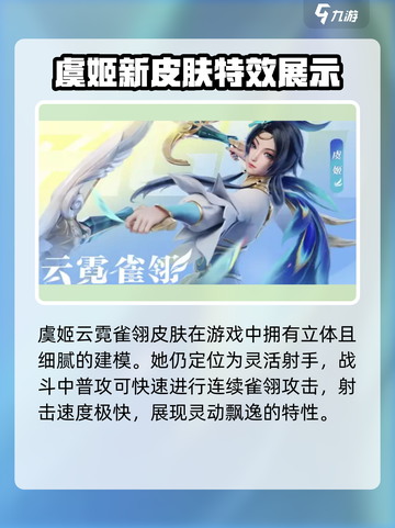 星之破晓虞姬云霓雀翎怎么样介绍截图2