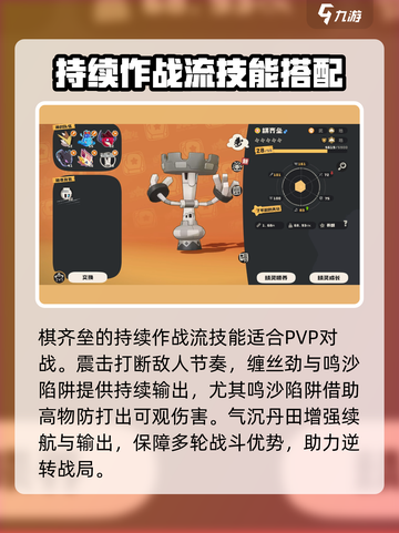 洛克王国世界棋齐垒技能搭配攻略介绍截图6
