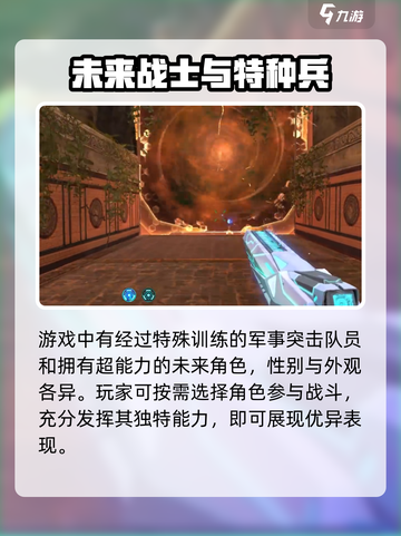 逆战未来战士角色有哪些介绍截图4