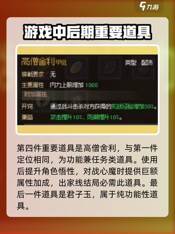 大侠立志传重要物品有哪些介绍截图5