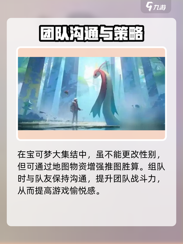 宝可梦大集结改性别方法介绍截图4