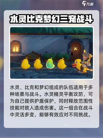 洛洛克王国世界天梯阵容分享介绍截图3