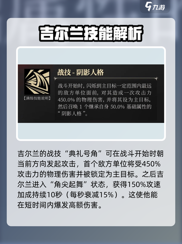 银与绯吉尔兰技能有哪些介绍截图4