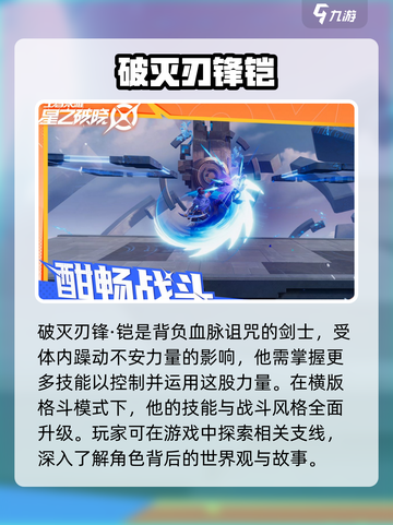星之破晓玩法介绍介绍截图3