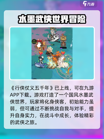 行侠仗义五千年公测时间介绍截图2