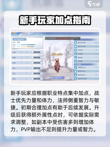 仙境传说RO新启航萌新属性加点攻略介绍截图6
