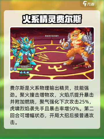 西普大陆手游费尔斯怎么打介绍截图2