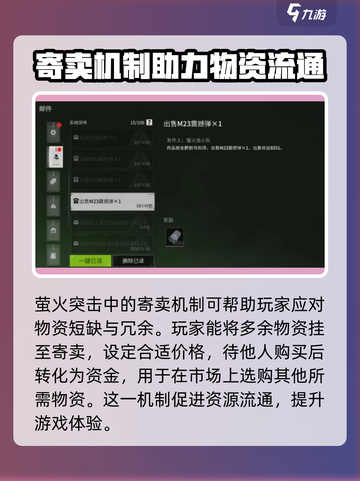 萤火突击怎么出售不了物品介绍截图3
