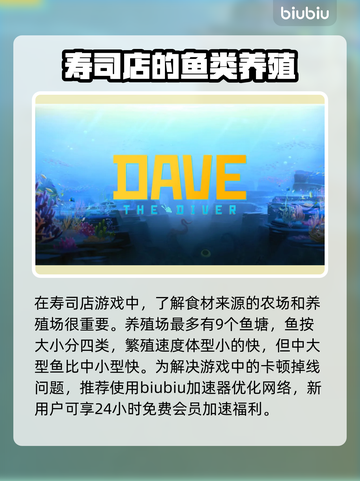 游戏《潜水员戴夫》前期赚钱最快方法💎截图3