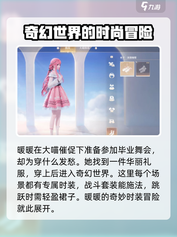 无限暖暖玩法介绍介绍截图2