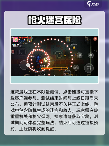 挺进地牢上线时间🔥游戏迷们快来看🎮截图3