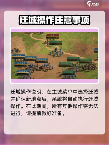 三国群英传鸿鹄霸业怎么迁城介绍截图4